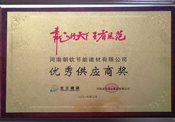 優(yōu)秀供應商獎